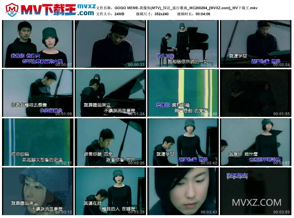 GOGO MEME-我像你(MTV)_国语_流行歌曲_MC200294